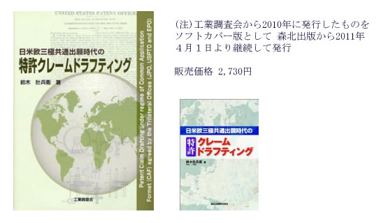 日米欧三極共通出願時代の特許クレームドラフティング