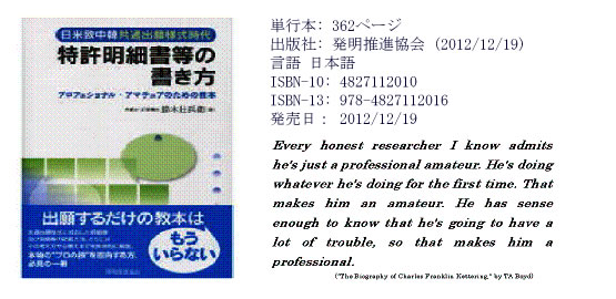 特許明細書等の書き方